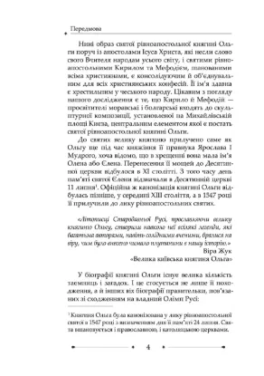 Роду княжого: історичний нарис. Автор Пєтков С.В.