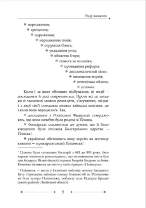 Роду княжого: історичний нарис. Автор Пєтков С.В.