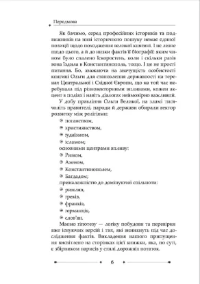 Роду княжого: історичний нарис. Автор Пєтков С.В.