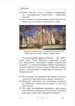 Роду княжого: історичний нарис. Автор Пєтков С.В.