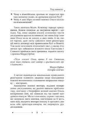 Роду княжого: історичний нарис. Автор Пєтков С.В.