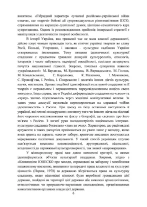 Підводна спадщина України: британські кораблі на дні Чорного моря. Автор Додонов Р. О.