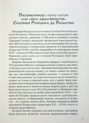 Відлуння світу. Історія подорожей та пригод мого життя. Автор Саломея Регіна Русєцька де Пільштин