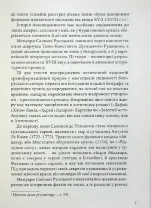 Відлуння світу. Історія подорожей та пригод мого життя. Автор Саломея Регіна Русєцька де Пільштин