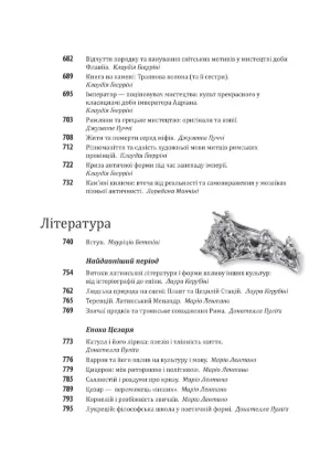 Історія європейської цивілізації. Рим. Автор за ред. У.Еко