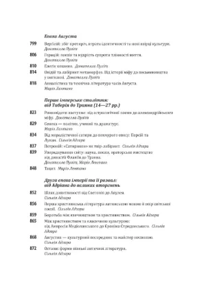Історія європейської цивілізації. Рим. Автор за ред. У.Еко