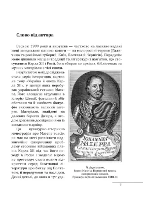 Мазепа. Історичні картини. Автор Єнсен А.