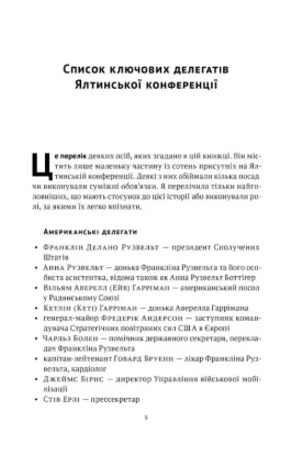 Ялтинські доньки. Черчиллі, Рузвельти й Гаррімани: історія про любов і війну. Автор Кац К.Г.