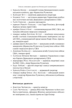 Ялтинські доньки. Черчиллі, Рузвельти й Гаррімани: історія про любов і війну. Автор Кац К.Г.