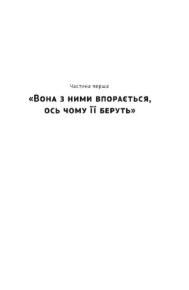 Ялтинські доньки. Черчиллі, Рузвельти й Гаррімани: історія про любов і війну. Автор Кац К.Г.