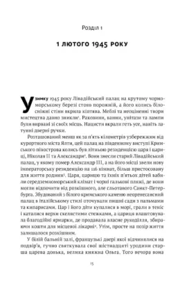 Ялтинські доньки. Черчиллі, Рузвельти й Гаррімани: історія про любов і війну. Автор Кац К.Г.