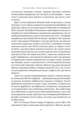Ялтинські доньки. Черчиллі, Рузвельти й Гаррімани: історія про любов і війну. Автор Кац К.Г.