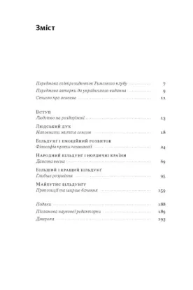 Зростання людини і суспільства. Нордична концепція більдунґу. Автор Андерсен Л.Р.