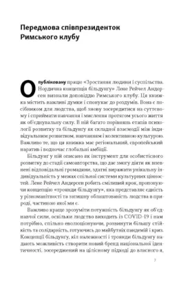Зростання людини і суспільства. Нордична концепція більдунґу. Автор Андерсен Л.Р.