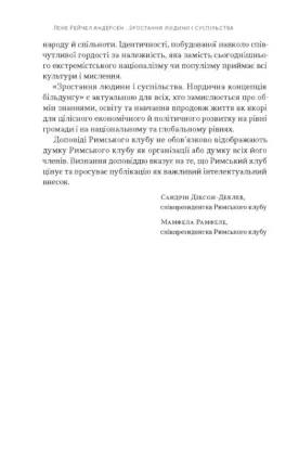 Зростання людини і суспільства. Нордична концепція більдунґу. Автор Андерсен Л.Р.