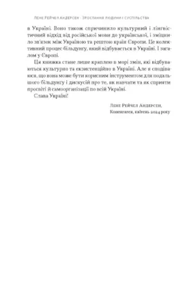Зростання людини і суспільства. Нордична концепція більдунґу. Автор Андерсен Л.Р.