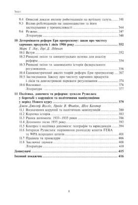 Корупція та реформи. Уроки економічної історії Америки. Автор Ґлейзера Е., Ґолдін К.