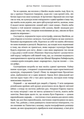 Самознищення Європи. Імміграція, ідентичність, іслам. Автор Мюррей Д.