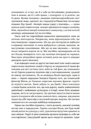 Самознищення Європи. Імміграція, ідентичність, іслам. Автор Мюррей Д.