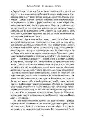 Самознищення Європи. Імміграція, ідентичність, іслам. Автор Мюррей Д.