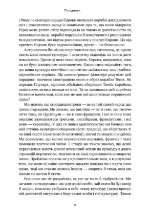 Самознищення Європи. Імміграція, ідентичність, іслам. Автор Мюррей Д.