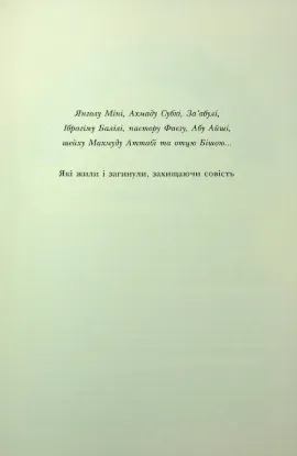 Святиня. Автор Сабер Карам