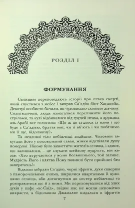 Святиня. Автор Сабер Карам