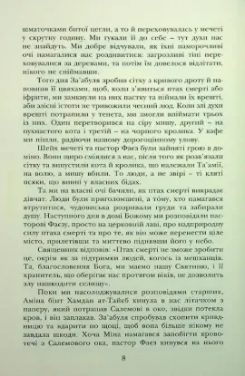 Святиня. Автор Сабер Карам