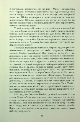 Святиня. Автор Сабер Карам