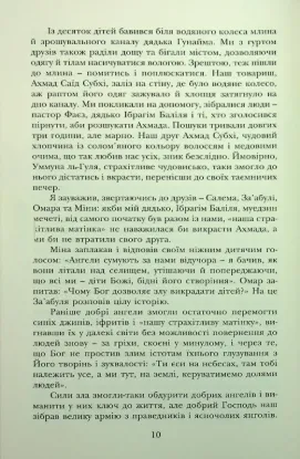 Святиня. Автор Сабер Карам
