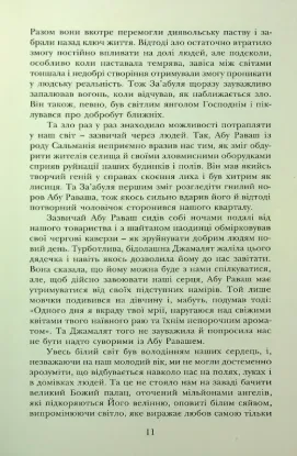 Святиня. Автор Сабер Карам