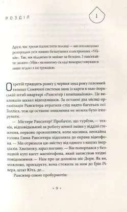 Убік. Автор Філіп К. Дік
