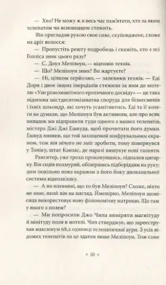 Убік. Автор Філіп К. Дік