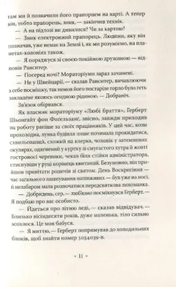 Убік. Автор Філіп К. Дік