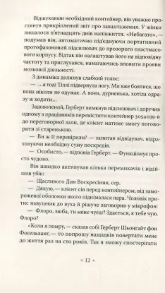 Убік. Автор Філіп К. Дік