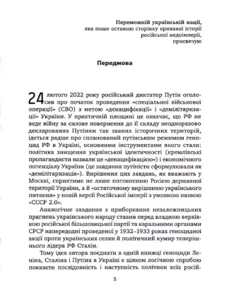 Геноцидні війни Леніна-Сталіна-Путіна в Україні. Автор Дорошко М.