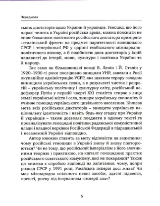 Геноцидні війни Леніна-Сталіна-Путіна в Україні. Автор Дорошко М.