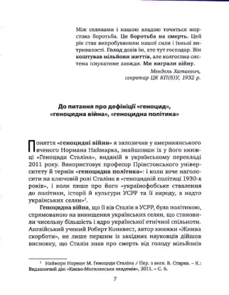Геноцидні війни Леніна-Сталіна-Путіна в Україні. Автор Дорошко М.