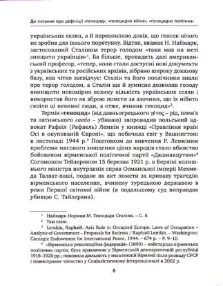 Геноцидні війни Леніна-Сталіна-Путіна в Україні. Автор Дорошко М.