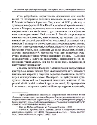 Геноцидні війни Леніна-Сталіна-Путіна в Україні. Автор Дорошко М.