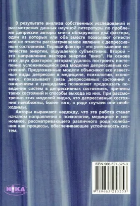 Групповой портрет депрессии. Автор Воронов М.В., Гримблат С.О.