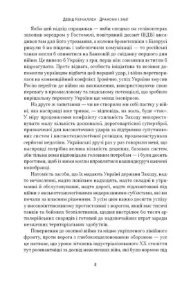 Дракони і змії. Еволюція ворогів Заходу та майбутні загрози. Автор Кілкаллен Д.