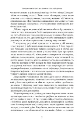 Дракони і змії. Еволюція ворогів Заходу та майбутні загрози. Автор Кілкаллен Д.
