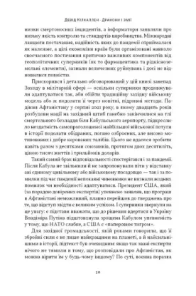 Дракони і змії. Еволюція ворогів Заходу та майбутні загрози. Автор Кілкаллен Д.