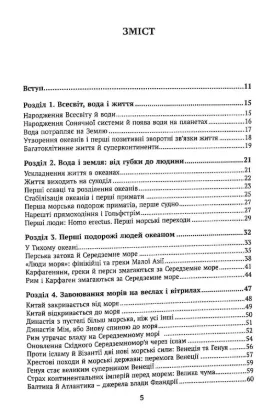 Історії про море. Автор Атталі Ж.