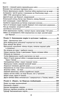 Історії про море. Автор Атталі Ж.