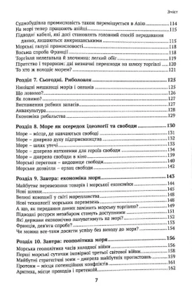 Історії про море. Автор Атталі Ж.