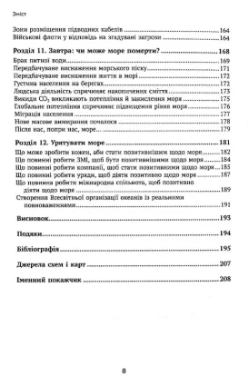 Історії про море. Автор Атталі Ж.