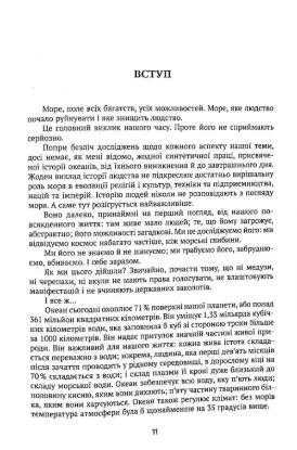 Історії про море. Автор Атталі Ж.