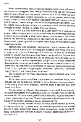 Історії про море. Автор Атталі Ж.